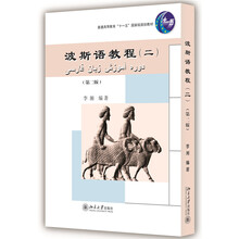 波斯語教程