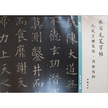 水寫毛筆字帖