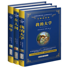 高爾基三部曲
