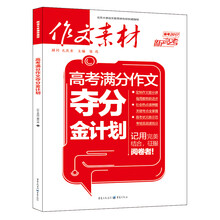 作文滿(mǎn)分
