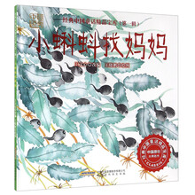 小蝌蚪找媽媽