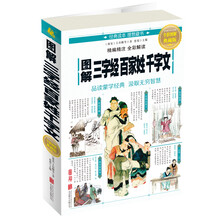 三字經千字文