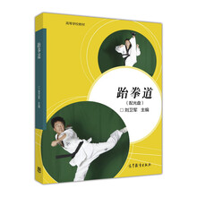 跆拳道教材