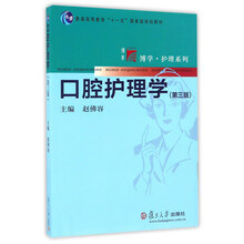 口腔護理