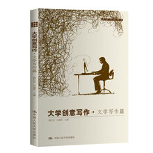 大學(xué)創(chuàng)意寫作