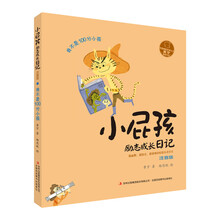小屁孩勵(lì)志成長(zhǎng)日記
