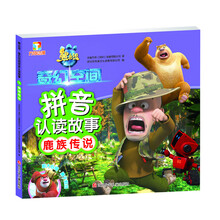 拼音故事
