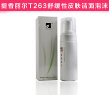 提香洗面奶