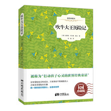 吹牛大王歷險(xiǎn)記