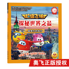 超級飛俠