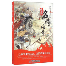 名將傳奇