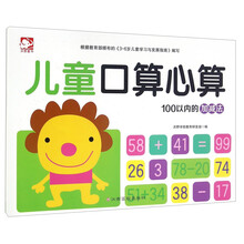 口算100以內(nèi)加減法