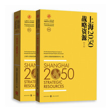 上海2050
