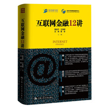 互聯(lián)網(wǎng)金融
