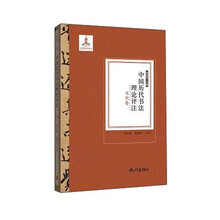 中國書法理論