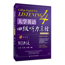 大學(xué)四級(jí)聽力