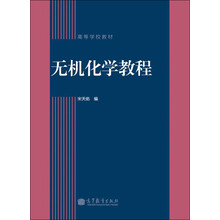 無(wú)機化學(xué)