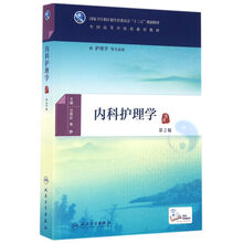內(nèi)科護(hù)理學(xué)