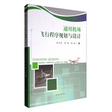 機場(chǎng)規劃