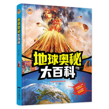 地球奧秘大百科