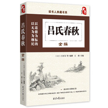 呂氏春秋