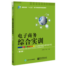 電子商務(wù)實(shí)訓(xùn)