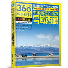中國最美的地方