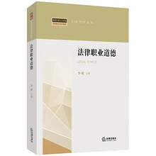 法律職業(yè)道德