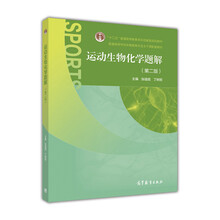 生物化學第二版
