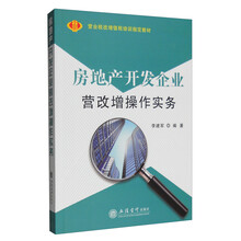 房地產(chǎn)開發(fā)企業(yè)