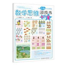數學(xué)思維游戲書(shū)