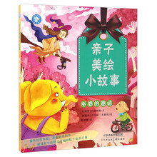 親子故事