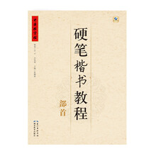 字帖教程