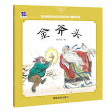 中國(guó)原創(chuàng)圖畫書