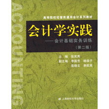會(huì)計(jì)基礎(chǔ)實(shí)務(wù)