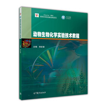 動(dòng)物生物化學(xué)