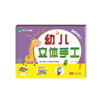 幼兒立體手工