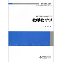 教師教育學(xué)