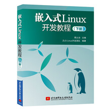 嵌入式linux開發(fā)教程