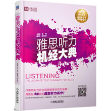 雅思聽(tīng)力機(jī)經(jīng)