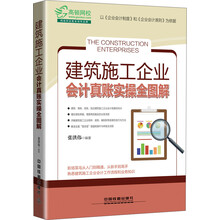 建筑施工企業(yè)會計實操