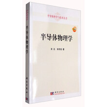 半導(dǎo)體物理學(xué)