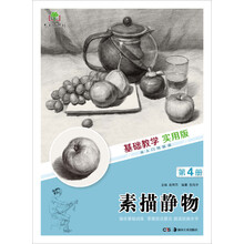基礎(chǔ)素描