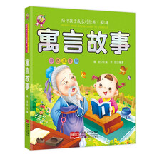 寓言故事