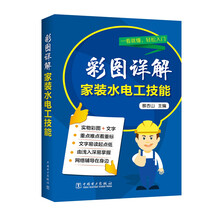 家裝水電工