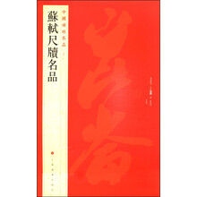 中國碑帖名品