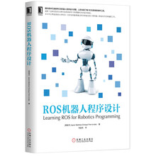 ros機(jī)器人程序設(shè)計(jì)