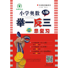 小學(xué)奧數(shù)舉一反三總復(fù)習(xí)