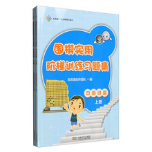 圍棋習(xí)題集