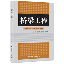 工程土木教材